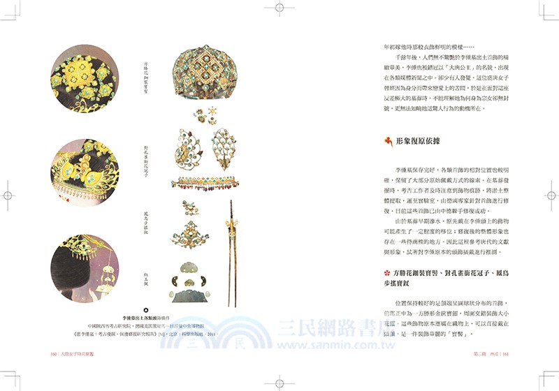 大唐女子時尚圖鑑（附：「唐朝女子妝束圖鑑」＆首刷限量附贈古典花鈿繪形板 2枚）：從妝容、配飾到霓裳，揭開千年前的審美密碼，縱覽盛唐女性的穿搭美學