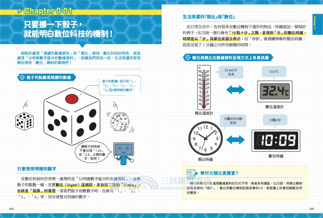 AI時代小學生必修的科技與數據素養套書(共二冊) ：《我是數據偵探》＋《數位未來百科》