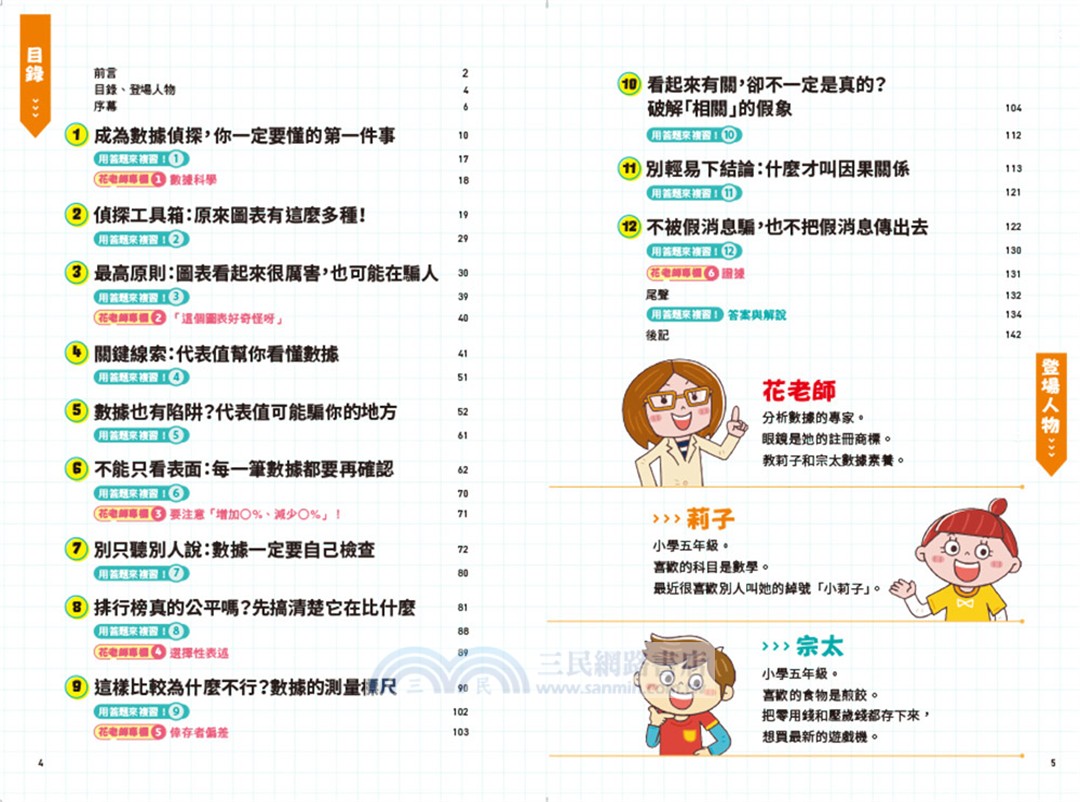 AI時代小學生必修的科技與數據素養套書(共二冊) ：《我是數據偵探》＋《數位未來百科》