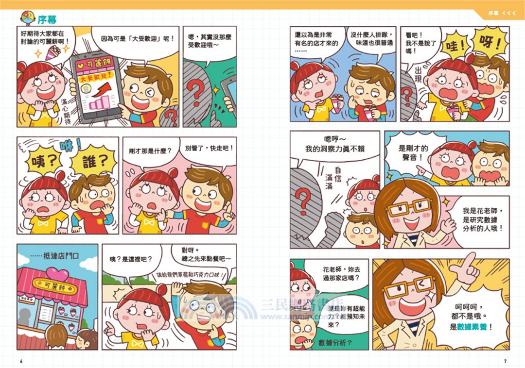 AI時代小學生必修的科技與數據素養套書(共二冊) ：《我是數據偵探》＋《數位未來百科》