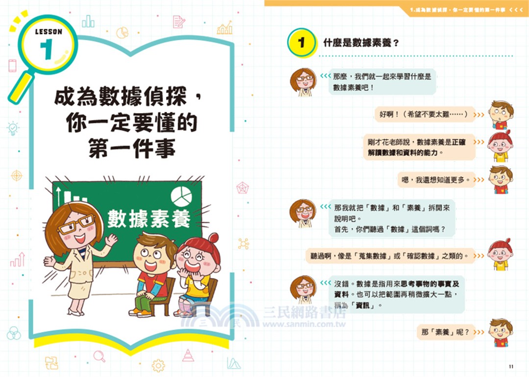 AI時代小學生必修的科技與數據素養套書(共二冊) ：《我是數據偵探》＋《數位未來百科》