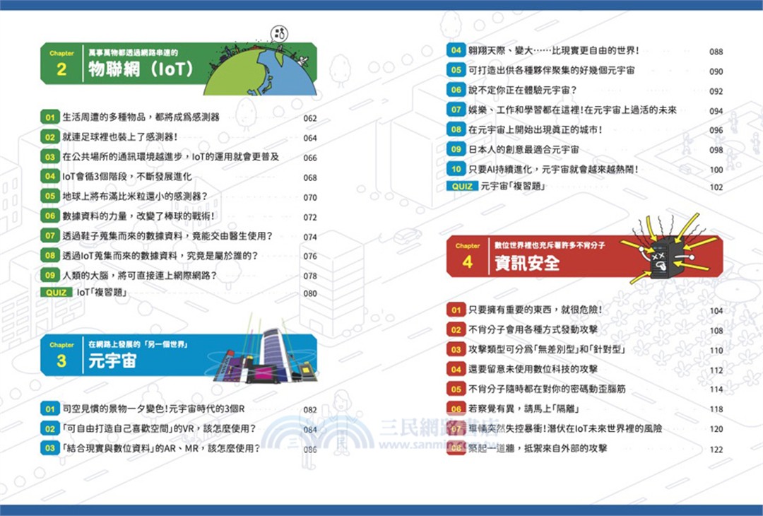 AI時代小學生必修的科技與數據素養套書(共二冊) ：《我是數據偵探》＋《數位未來百科》