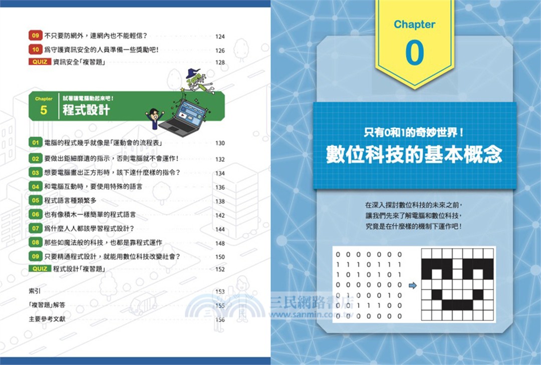 AI時代小學生必修的科技與數據素養套書(共二冊) ：《我是數據偵探》＋《數位未來百科》