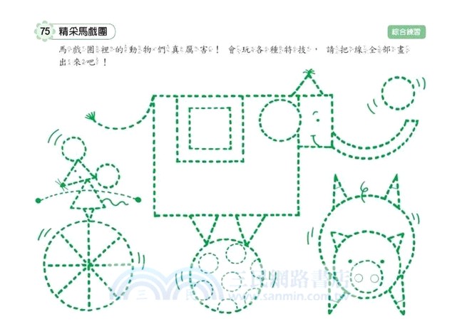 創意基礎運筆 三民網路書店