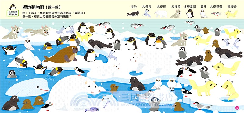專注力遊戲 數一數動物世界 三民網路書店