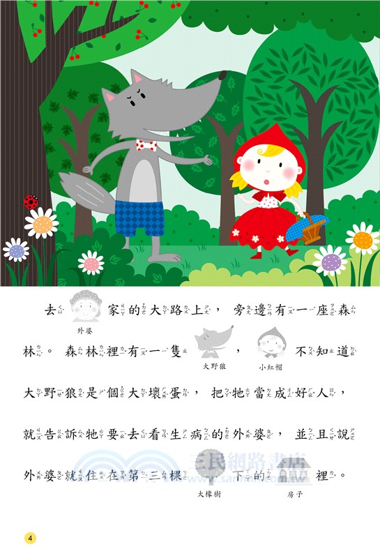 小紅帽（附QRcode）