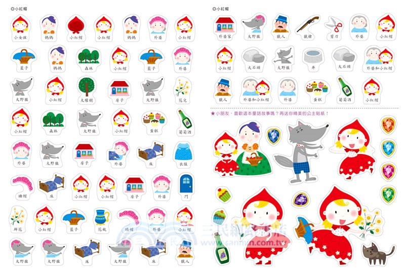 小紅帽（附QRcode）