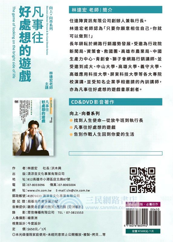 凡事往好處想的遊戲（DVD）