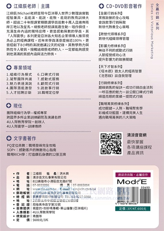 新世代教養：全「心」策略（3CD）