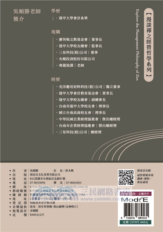 人生經營哲學：生活禪（2CD）