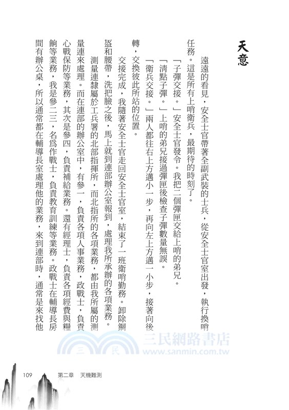 窺命：20個與命運交手的啟發