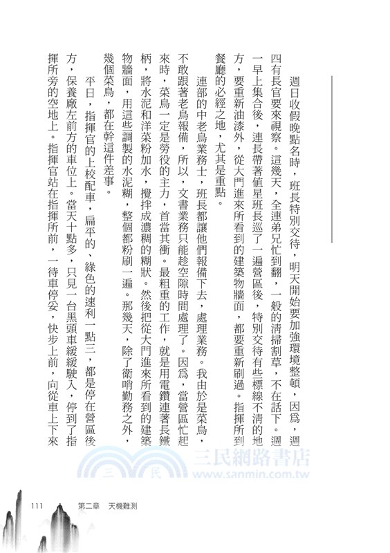 窺命：20個與命運交手的啟發