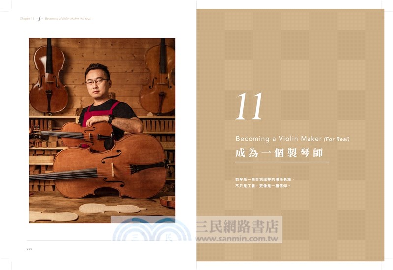 手工製琴聖經：選料．工序．琴漆．鑑賞，跟著製琴師做一把傳家的小提琴