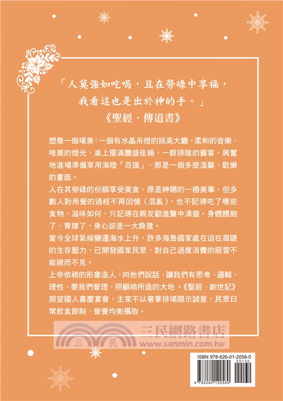 精靈花：與天地萬物和好