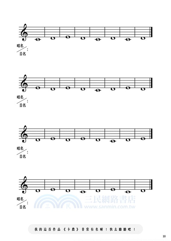 從認識到熟練五線譜上的音符01