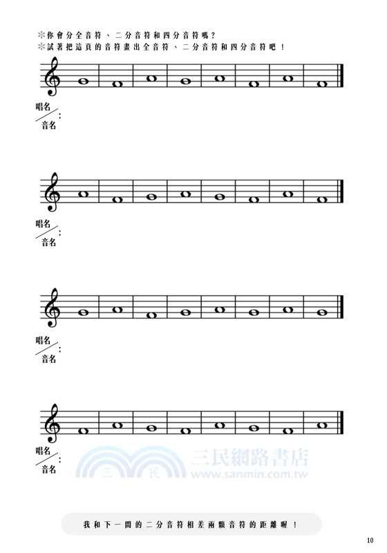 從認識到熟練五線譜上的音符02