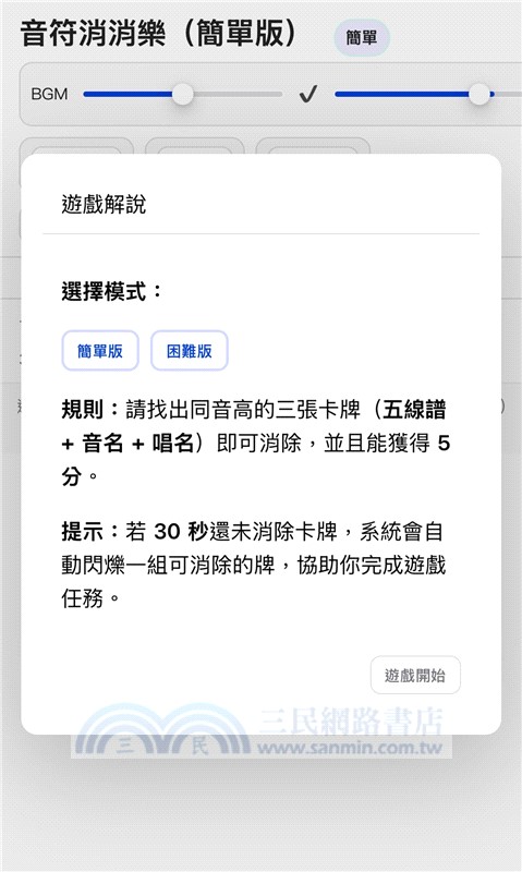 從認識到熟練五線譜上的音符04