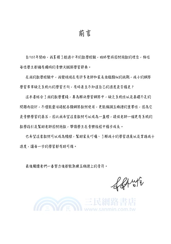 從認識到熟練五線譜上的音符05