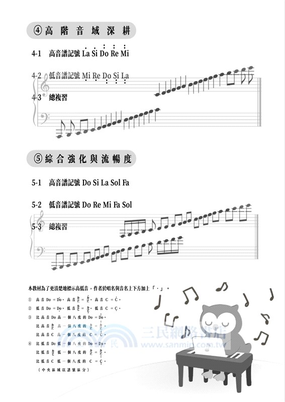 從認識到熟練五線譜上的音符05