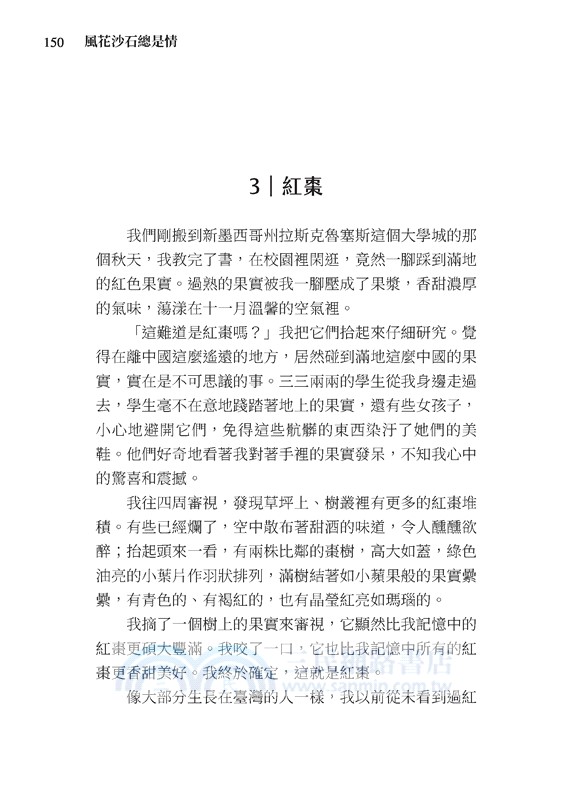 風花沙石總是情