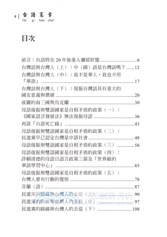 台語憲章：還我台語社會運動宣言