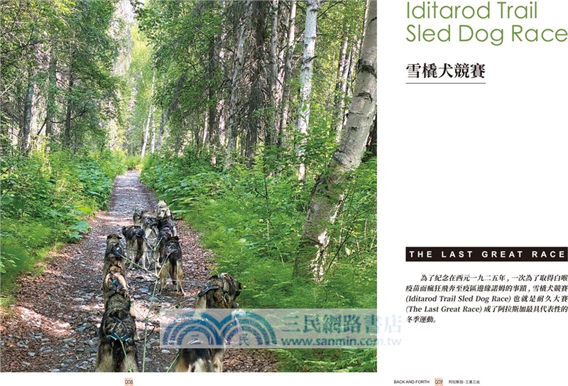 阿拉斯加 三進三出：行者張博士旅途分享Ⅰ