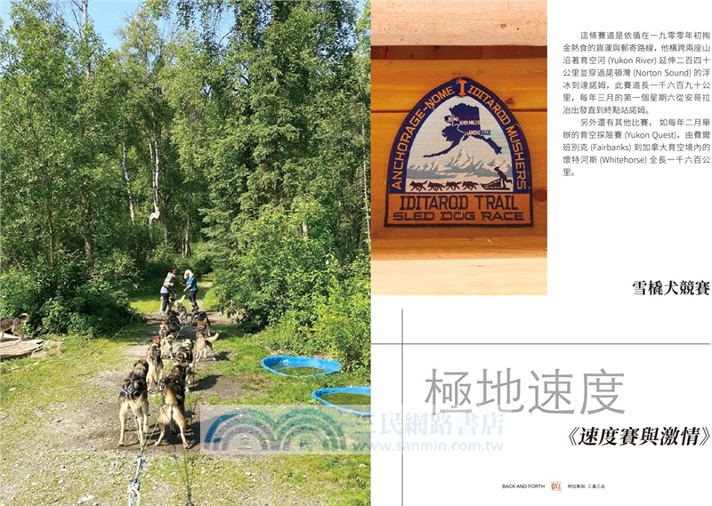 阿拉斯加 三進三出：行者張博士旅途分享Ⅰ
