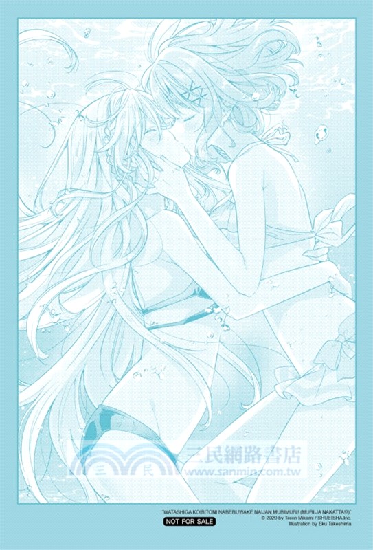 我們不可能成為戀人！絕對不行。 (※似乎可行？)01【首刷限定版】