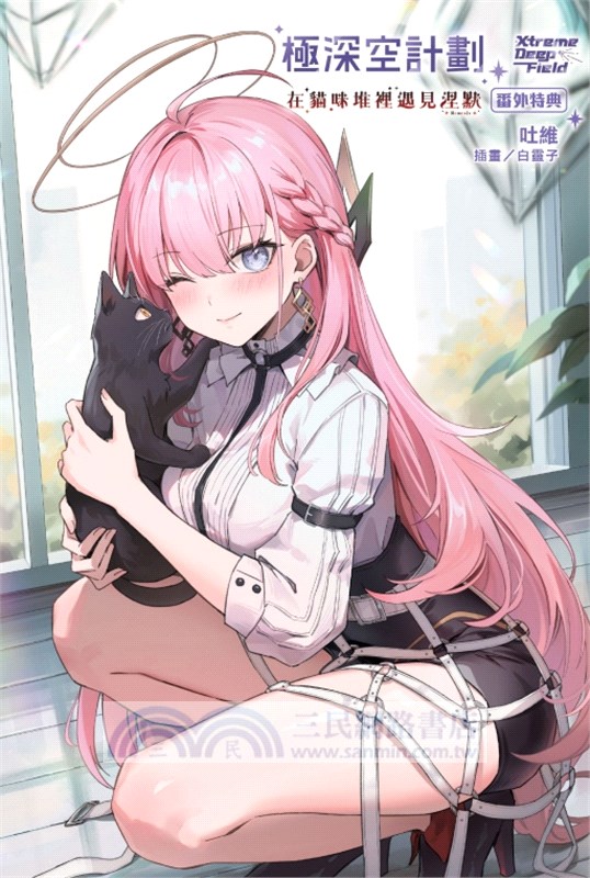 極深空計劃～在貓咪堆裡遇見涅默（全）【首刷限定版】