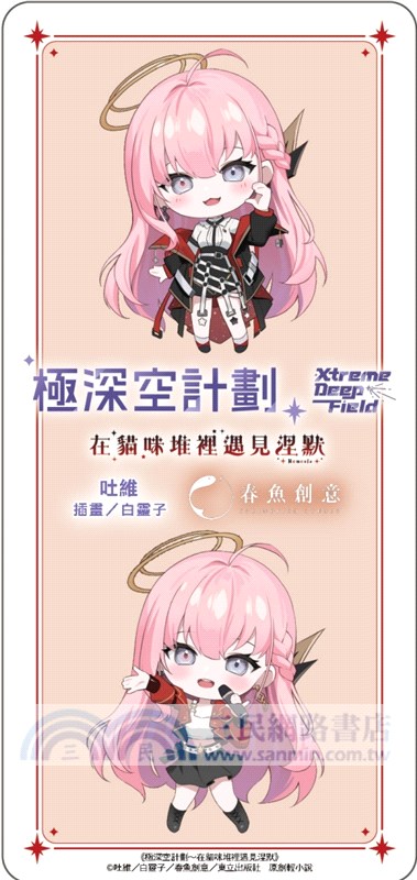 極深空計劃～在貓咪堆裡遇見涅默（全）【首刷限定版】