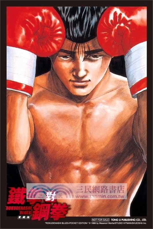 鐵拳對鋼拳愛藏版 16～20【首刷書盒版】
