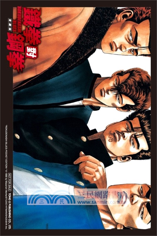 鐵拳對鋼拳愛藏版 16～20【首刷書盒版】