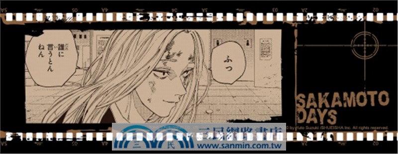 SAKAMOTO DAYS 坂本日常18【首刷限定版】