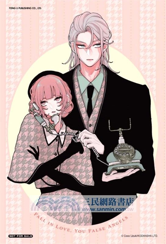 戀愛吧，假面天使！04【首刷限定版】