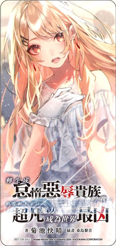 轉生成怠惰惡辱貴族的我，顛覆劇本並以超凡魔力成為世界最凶 01【首刷限定版】