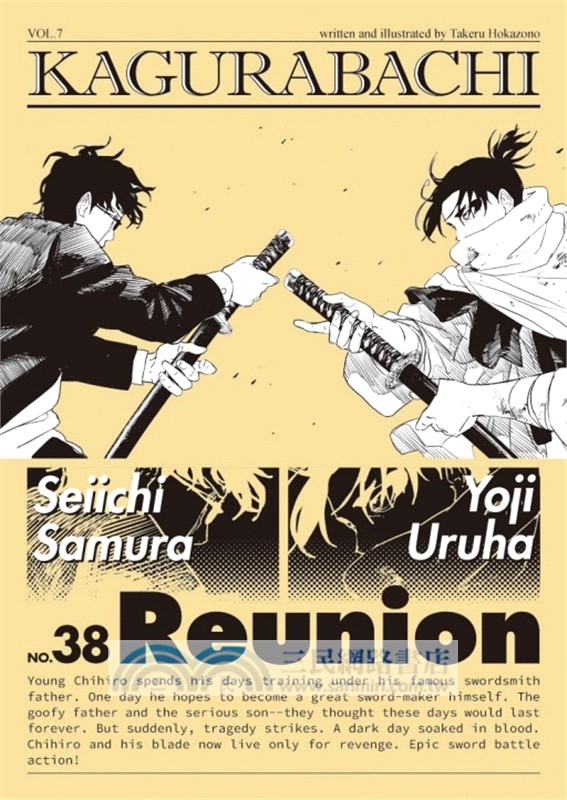 神樂鉢07【首刷限定版】