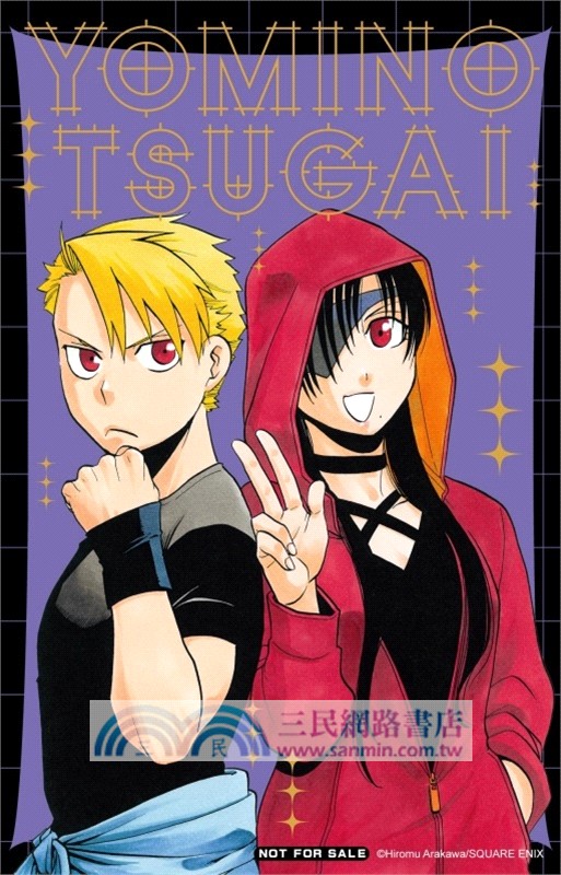 黃泉使者10【首刷限定版】