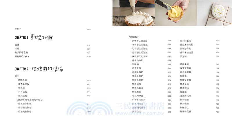 TART澎派人氣甜塔，熱賣款食譜初公開：製作技巧不藏私，在家也能做出職人級美味