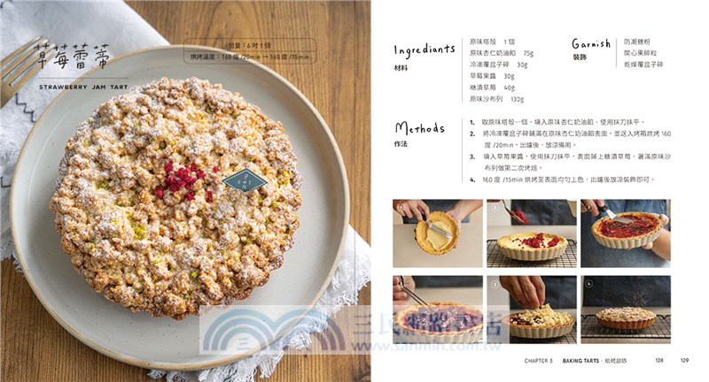 TART澎派人氣甜塔，熱賣款食譜初公開：製作技巧不藏私，在家也能做出職人級美味