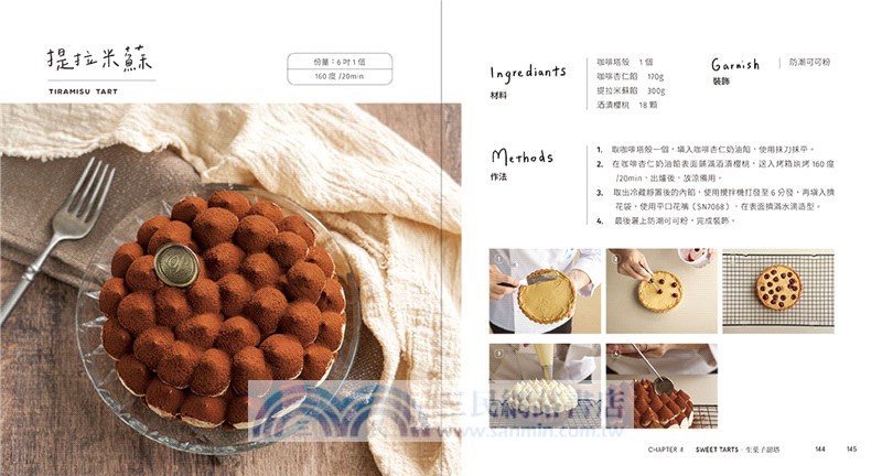 TART澎派人氣甜塔，熱賣款食譜初公開：製作技巧不藏私，在家也能做出職人級美味