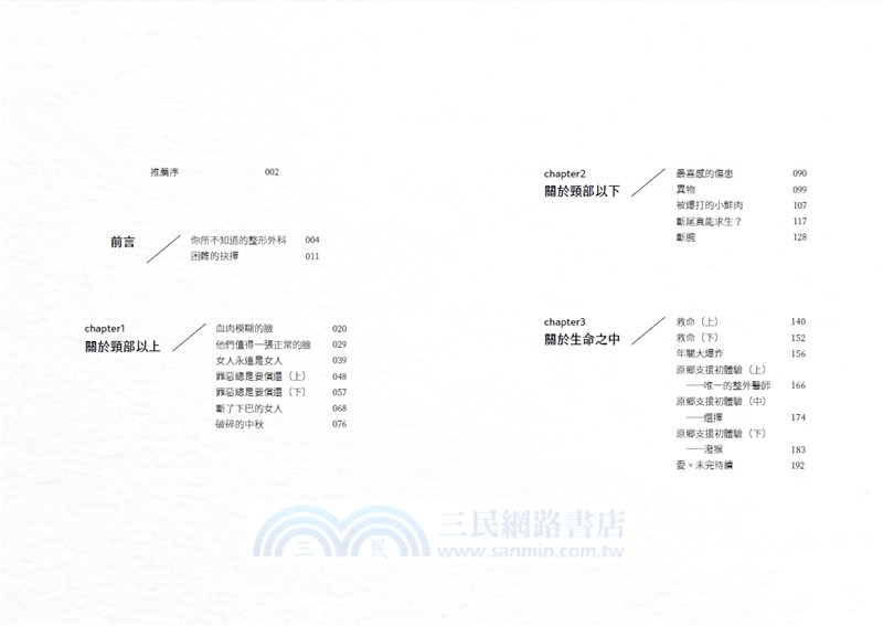 重建之手：熱血整形外科醫師的診療手札