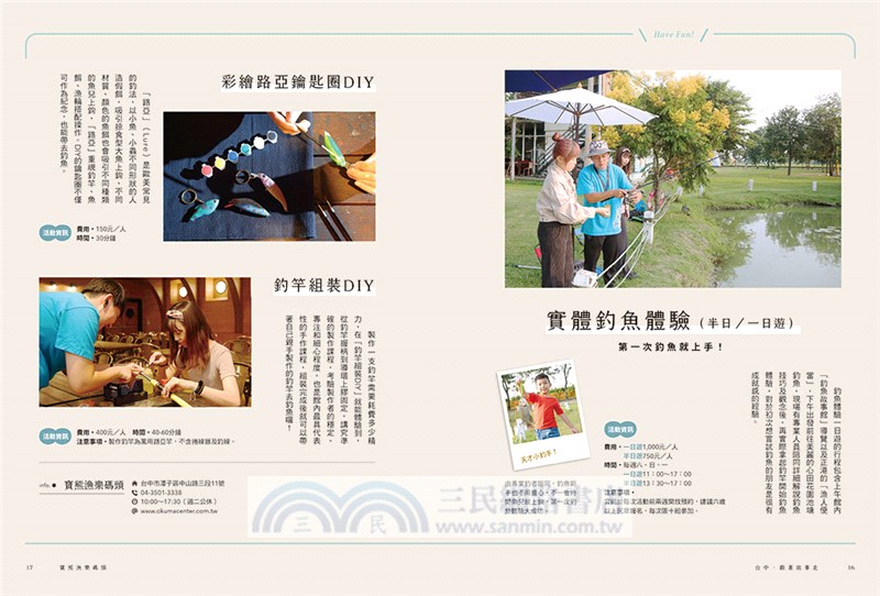 台中．跟著故事走