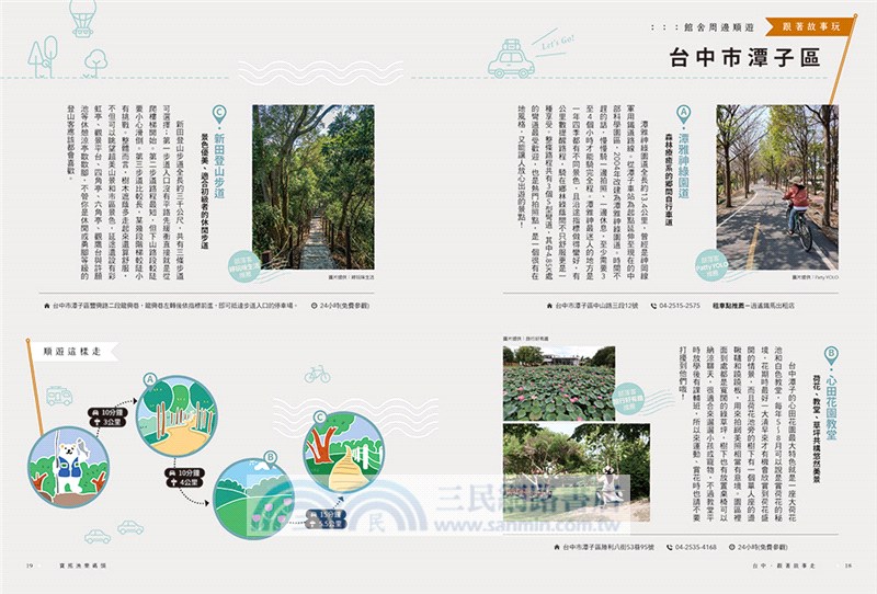 台中．跟著故事走