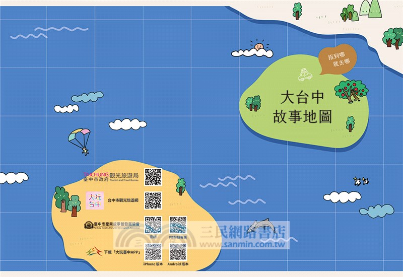 台中．跟著故事走