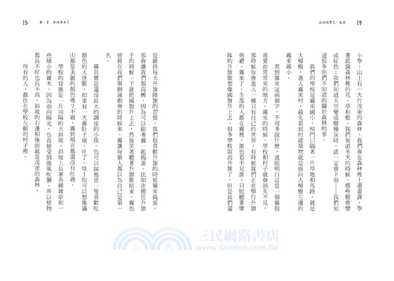 我的同學是一隻熊