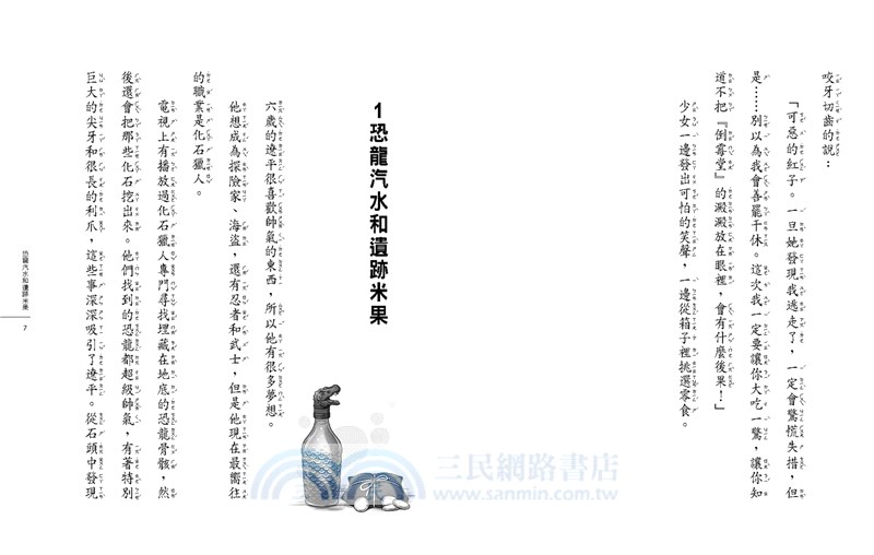 神奇柑仔店11：失控的最強驅蟲香水