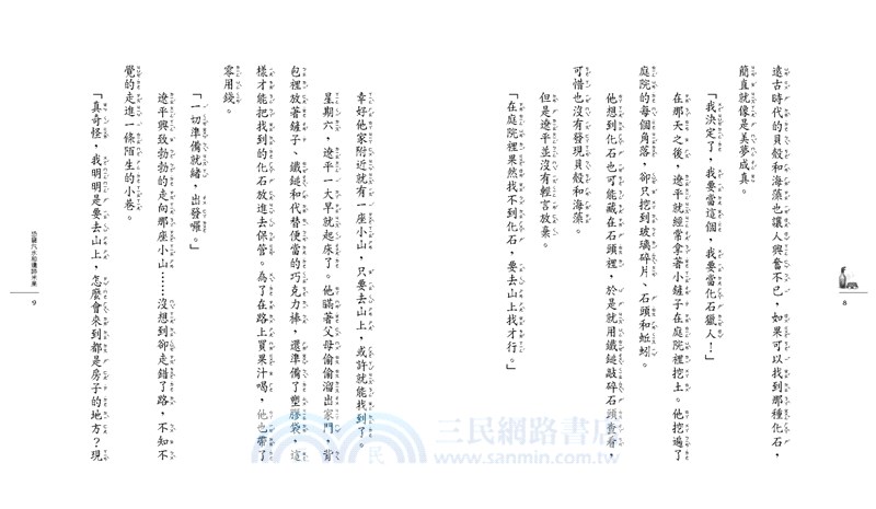 神奇柑仔店11：失控的最強驅蟲香水