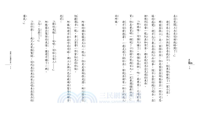 神奇柑仔店11：失控的最強驅蟲香水
