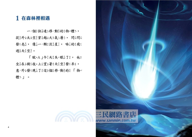 蟲小看世界03：蟲小練武功