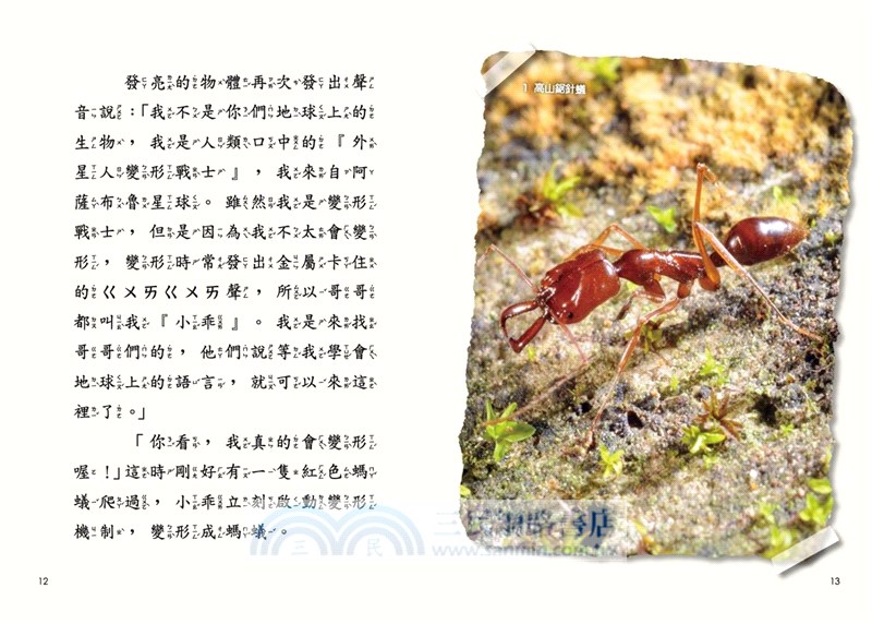 蟲小看世界03：蟲小練武功